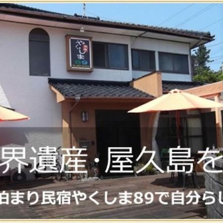 Yakushima Park Guesthouse Exterior photo