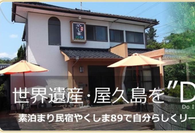Yakushima Park Guesthouse Exterior photo